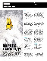 Mens Health Украина 2014 11, страница 46